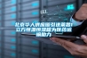 北京華人供應(yīng)鏈引進(jìn)萊思1立方恒溫恒濕箱為醫(yī)藥運(yùn)輸助力