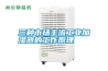 三種市場主流工業(yè)加濕器的工作原理
