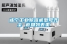 咸寧工業(yè)除濕機(jī)型號(hào)齊全 返回列表頁(yè)