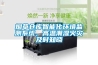 煙草倉(cāng)庫(kù)智能化環(huán)境監(jiān)測(cè)系統(tǒng)，高溫潮濕火災(zāi)及時(shí)知曉