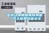 室內動物園噴霧除臭機，持久除臭環保安全