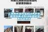 工地用恒溫恒濕移動養(yǎng)護室 服務(wù)好的全自動恒溫恒濕養(yǎng)護室批發(fā)