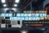 除濕機(jī)／抽濕機(jī)哪個牌子好，好用的除濕機(jī)選購