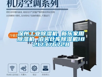 常見問題深州工業除濕機 新樂家用除濕機 泊頭倉庫除濕機18217376728