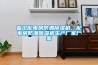 臨滄配電房防潮除濕機(jī)，配電房防潮除濕機(jī)生產(chǎn)廠家廠家