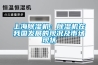 上海除濕機：除濕機在我國發展的現況及市場現狀