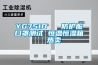 YG751D   防護(hù)服口罩測(cè)試 恒溫恒濕箱  熱賣