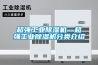 超強(qiáng)工業(yè)除濕機(jī)—超強(qiáng)工業(yè)除濕機(jī)分類介紹