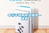 中藥干燥用除濕加熱一體機(jī)