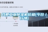 合肥工業除濕機價格(今日／行情)