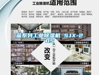 常見問題藍系列工業除濕機 SJX-20S