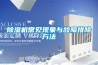 除濕機(jī)常見現(xiàn)象與故障排除方法