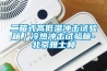 二箱式高低溫沖擊試驗(yàn)箱｜冷熱沖擊試驗(yàn)箱-北京雅士林