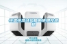 恒溫恒濕試驗箱的使用及規(guī)格