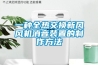 一種全熱交換新風(fēng)風(fēng)機(jī)消音裝置的制作方法