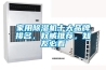 家用除濕機十大品牌排名，權威推薦，知友必看