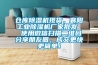 倉庫除濕機現貨，襄陽工業(yè)除濕機廠家批發(fā)  使用微信掃描二維碼分享朋友圈，成交更快更簡單！