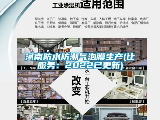 常見問題河南防水防潮氣泡膜生產(chǎn)(比服務：2022已更新)