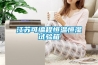 江蘇可編程恒溫恒濕試驗(yàn)箱