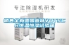銷售全新德國(guó)富奇VOTSCH恒溫恒濕試驗(yàn)箱