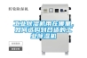 工業(yè)除濕機(jī)用在哪里，如何選購到合適的工業(yè)除濕機(jī)