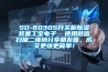 SD-8030S開關柜除濕裝置工寶電子  使用微信掃描二維碼分享朋友圈，成交更快更簡單！