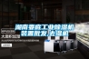 湖南婁底工業(yè)除濕機(jī)裝置批發(fā),去濕機(jī)