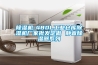 除濕機-480L工業(yè)倉庫除濕機廠家批發(fā)定做 靜音除濕器系列