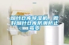 煙葉倉庫除濕機，做好煙葉倉庫防潮防止霉變