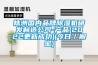 株洲國內品牌除濕機研發制造公司-產品(2022更新成功)(今日／解密)