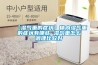 【濕氣重的癥狀】體內(nèi)濕氣重的癥狀有哪些 濕氣重怎么調(diào)理比較好