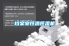 檔案室恒溫恒濕機(jī)