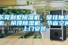 東莞別墅除濕機(jī)，壁掛抽濕機(jī)，吊頂除濕機(jī)，節(jié)省空間上門安裝