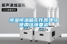 恒溫恒濕箱工作原理及使用環境要求