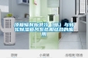 頂棚輻射板供冷（暖）與轉(zhuǎn)輪除濕新風(fēng)系統(tǒng)相結(jié)合的應(yīng)用