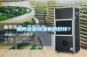 如何檢查除濕機(jī)的好壞？