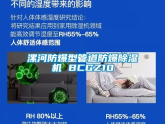 企業(yè)新聞漯河防爆型管道防爆除濕機(jī) BCGZ10