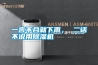 一言不合就下雨， 二話不說用除濕機