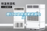 廈門工業(yè)除濕機送貨上門