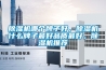 除濕機哪個牌子好，除濕機什么牌子最好品質最好，除濕機推薦