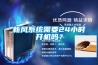新風(fēng)系統(tǒng)需要24小時(shí)開(kāi)機(jī)嗎？