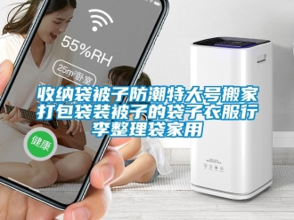 常見問題收納袋被子防潮特大號(hào)搬家打包袋裝被子的袋子衣服行李整理袋家用