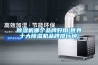 除濕機(jī)哪個(gè)品牌好用(世界十大除濕機(jī)品牌排行榜)