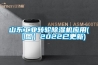 山東工業(yè)轉(zhuǎn)輪除濕機應(yīng)用(【圖】2022已更新)