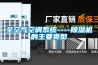 全空氣空調(diào)系統(tǒng)----除濕機(jī)的主要類(lèi)型