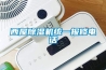 西屋除濕機統(tǒng)一報修電話
