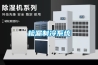 檢漏制冷系統(tǒng)