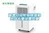 簡單介紹輪轉(zhuǎn)除濕機為什么要設置風量