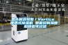 意大利沃特斯／Vortice 便攜式除濕機(jī) 智能控制濕度 超靜音可過濾