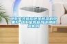 地下室裝新風(fēng)還是除濕機(jī)效果好-地下室有新風(fēng)還用除濕機(jī)嗎